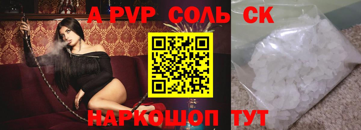A PVP мука Сочи