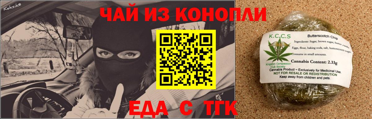 Сочи  Печенье с ТГК марихуана  Вход с VPN 