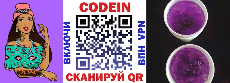 Codein Purple Drank  Сочи 
