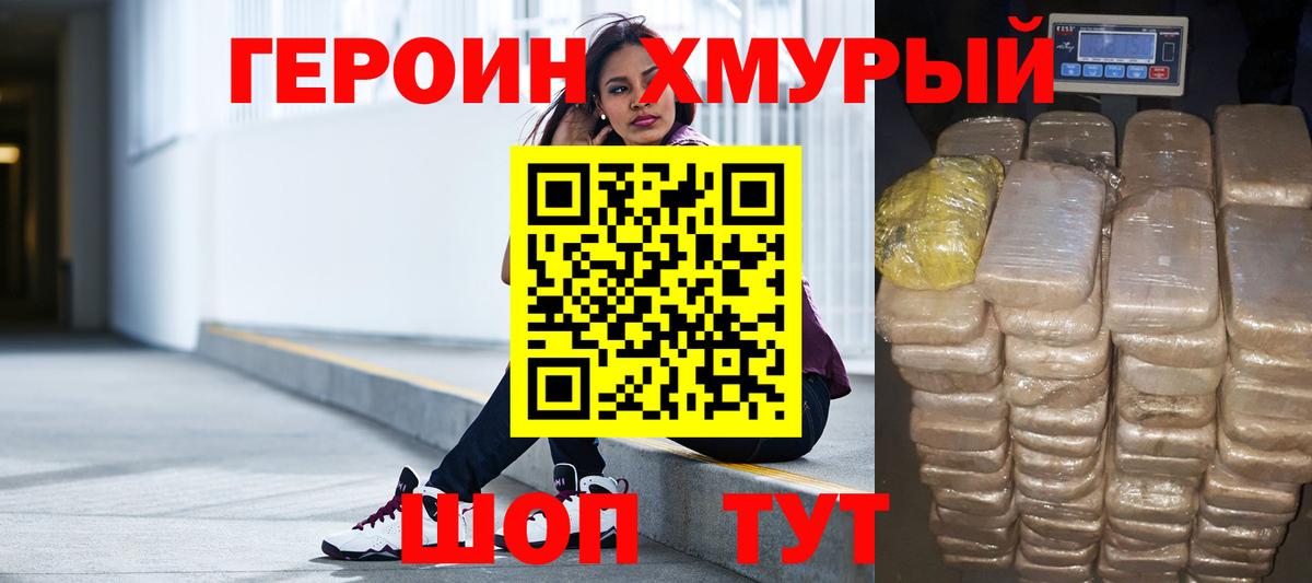 ГЕРОИН белый Сочи