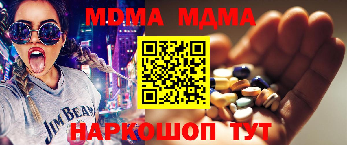 MDMA кристаллы Сочи