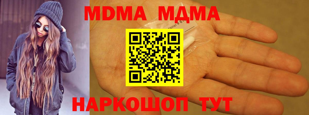 МДМА VHQ  MDMA crystal  Сочи  MDMA  Вход с VPN 