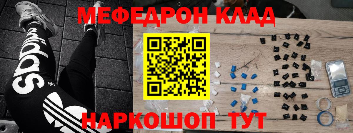 Сочи  Меф  МЯУ-МЯУ мука  Вход с VPN  Мефедрон mephedrone 