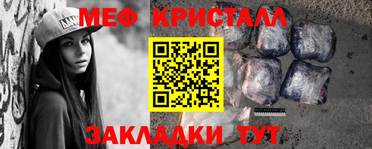 Меф Сочи